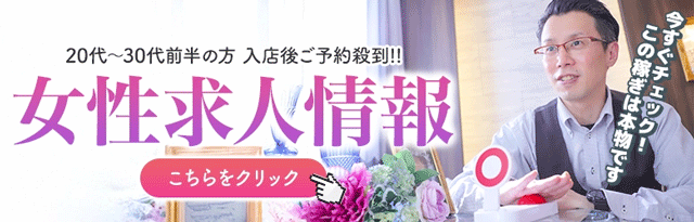 女性求人